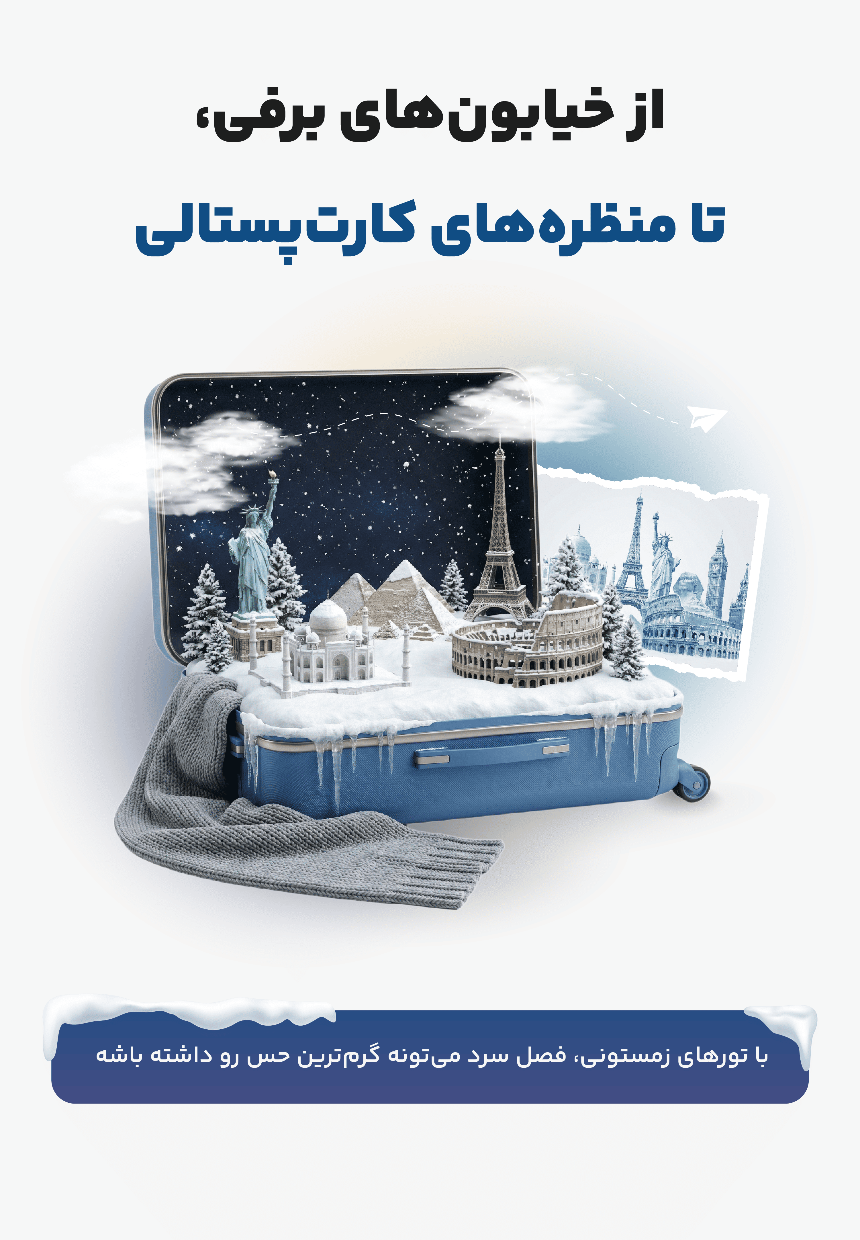 زمستان چکاوک