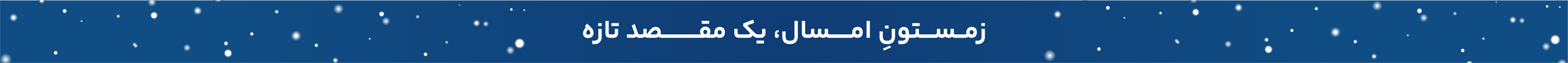 زمستان چکاوک