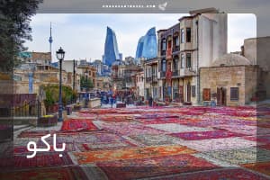 تور باکو 4 شب