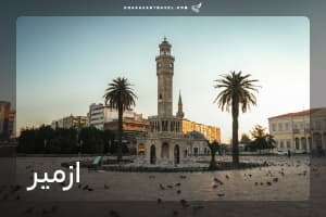 تور ازمیر