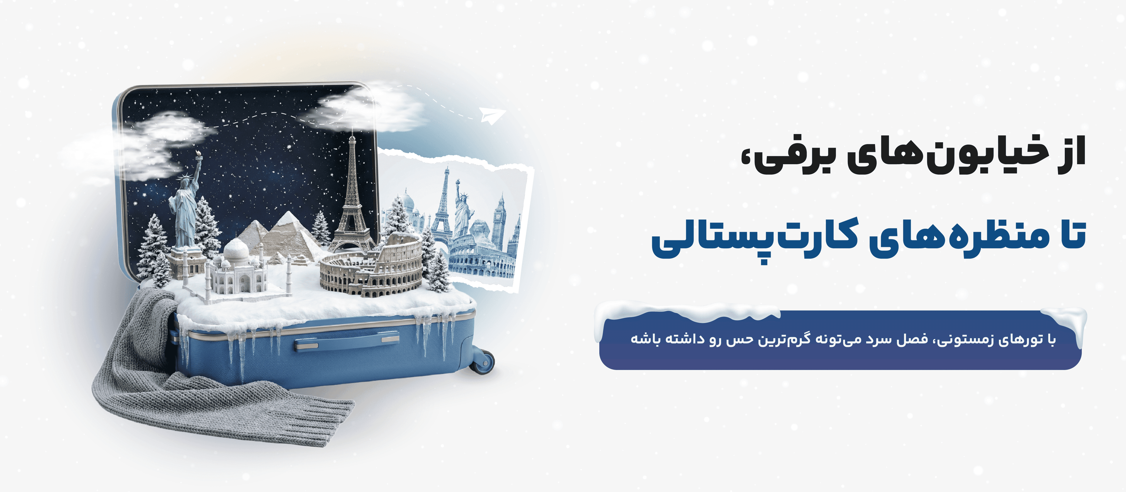 زمستان چکاوک