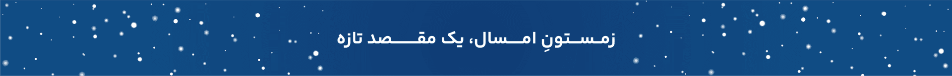 زمستان چکاوک