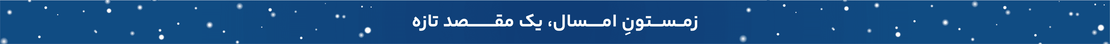 زمستان چکاوک