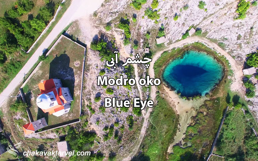 همه چیز درمورد چشمه چشم آبی Modro oko کرواسی رود ستینا Cetina River Blue Eye