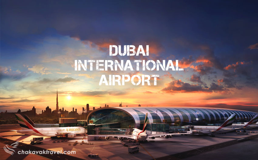 فرودگاه بین المللی دبی امارات Dubai International Airport کد یاتا DXB و کد ایکائو OMDB